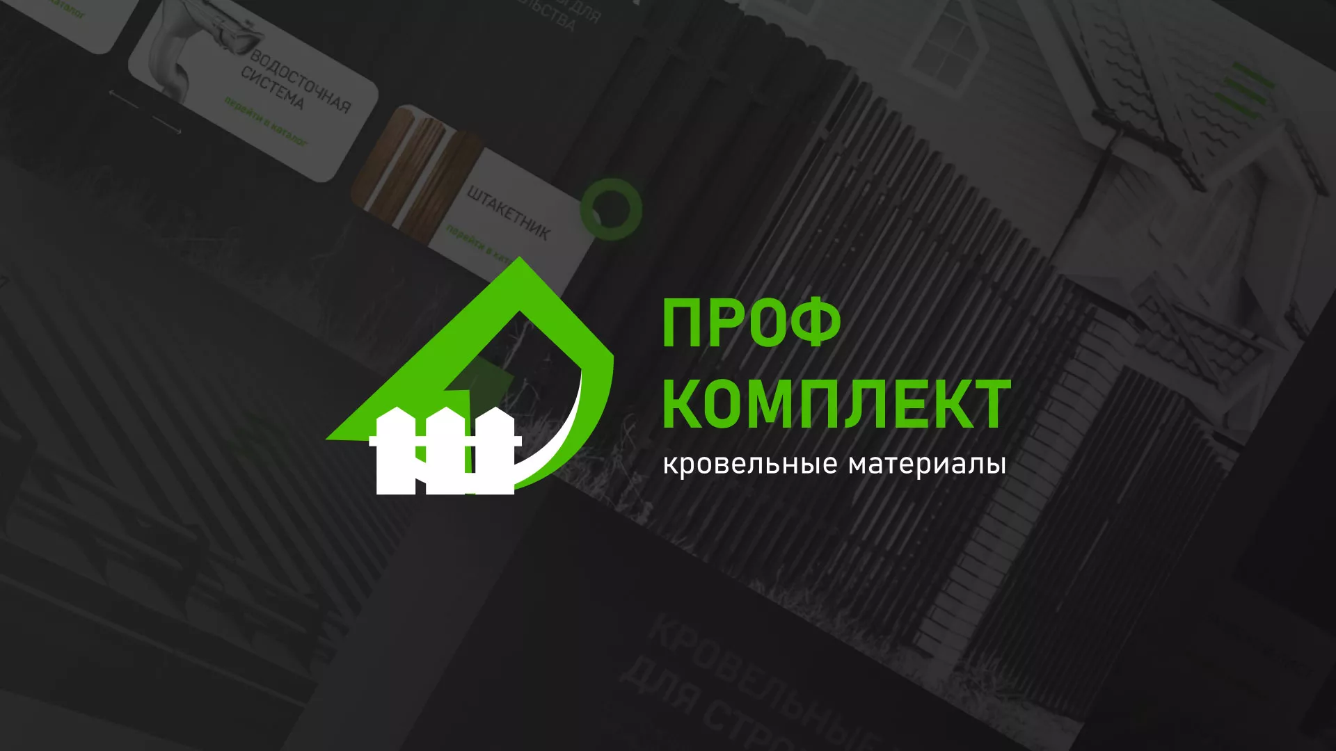 Создание сайта компании «Проф Комплект» в Михайловке
